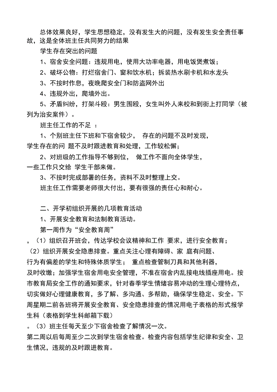 班主任会议内容_第2页