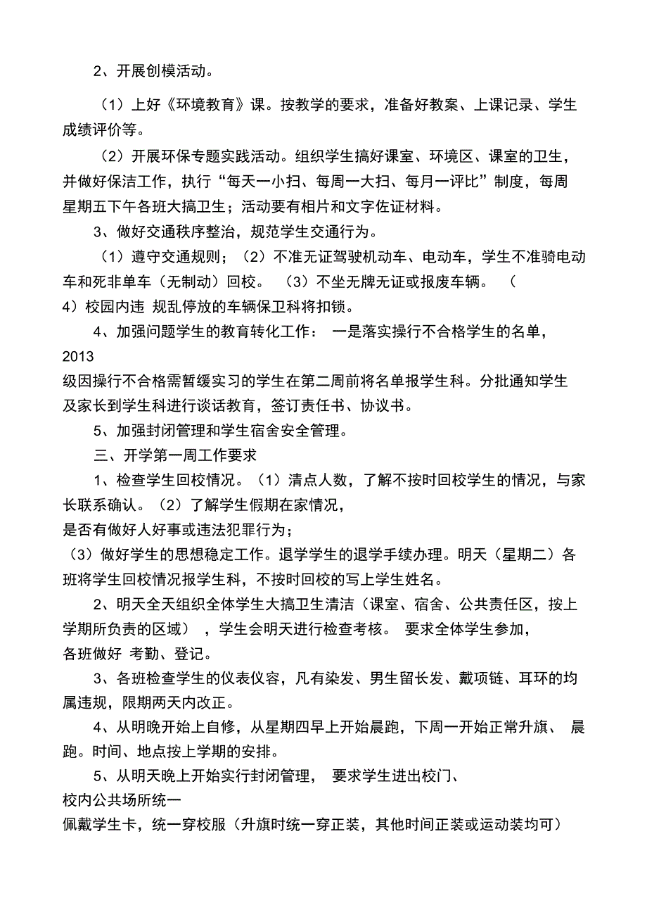 班主任会议内容_第3页