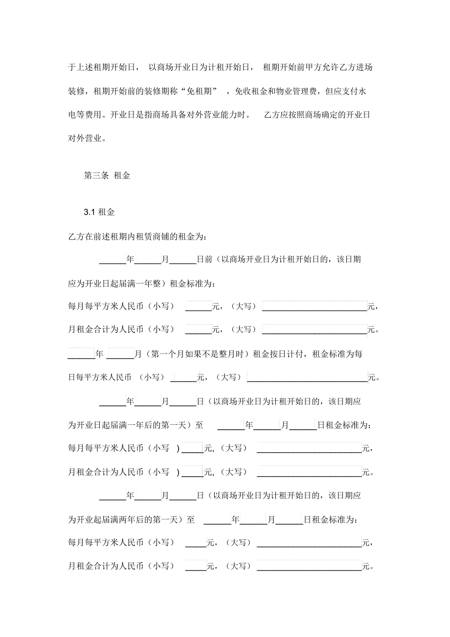 完整版商场商铺租赁合同_第3页