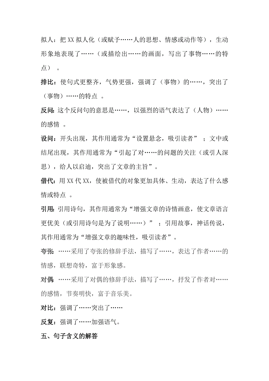 小学语文阅读理解答题技巧大全_第3页