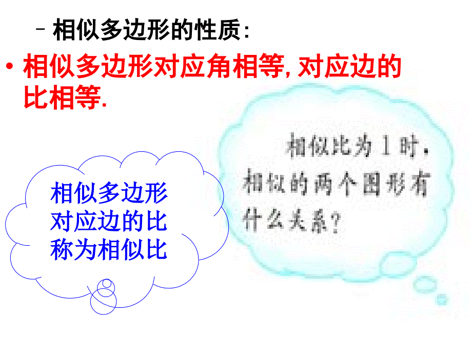 图形的相似课件_第4页