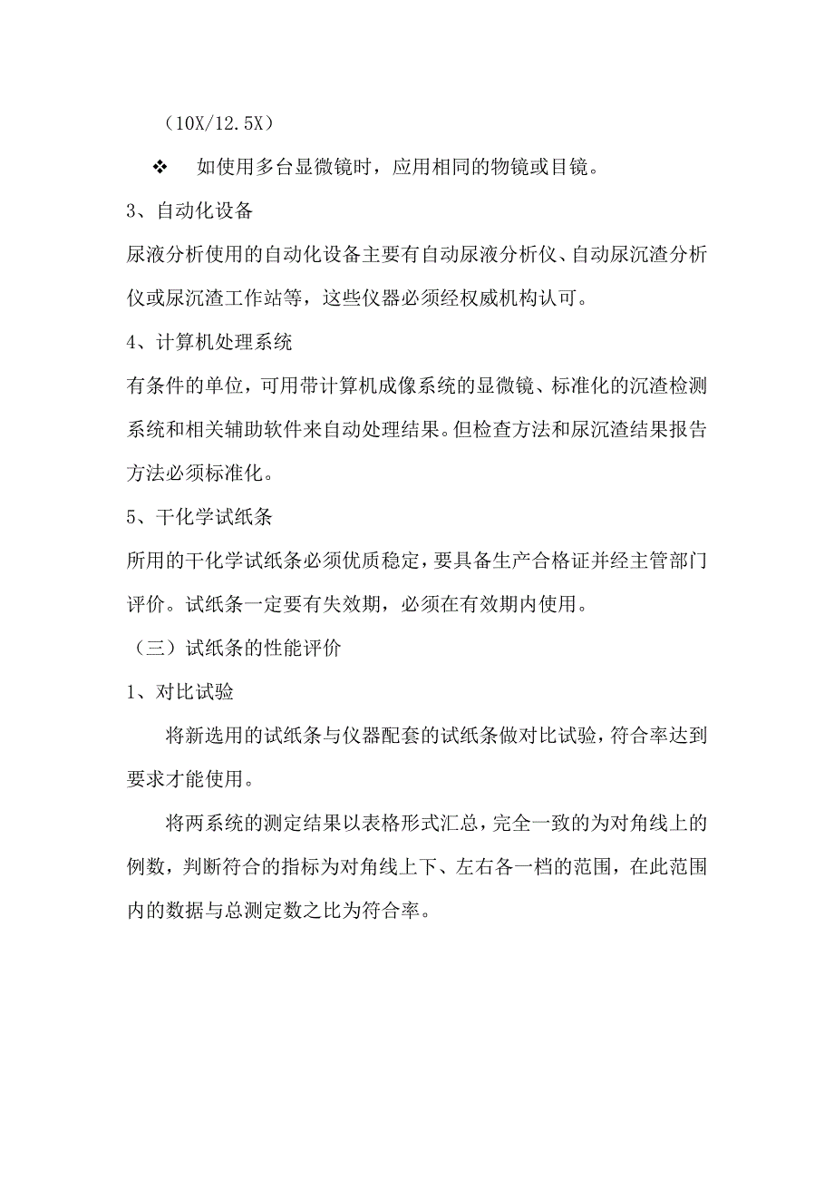 尿液分析和临床显微镜检查的质量控制流程_第4页