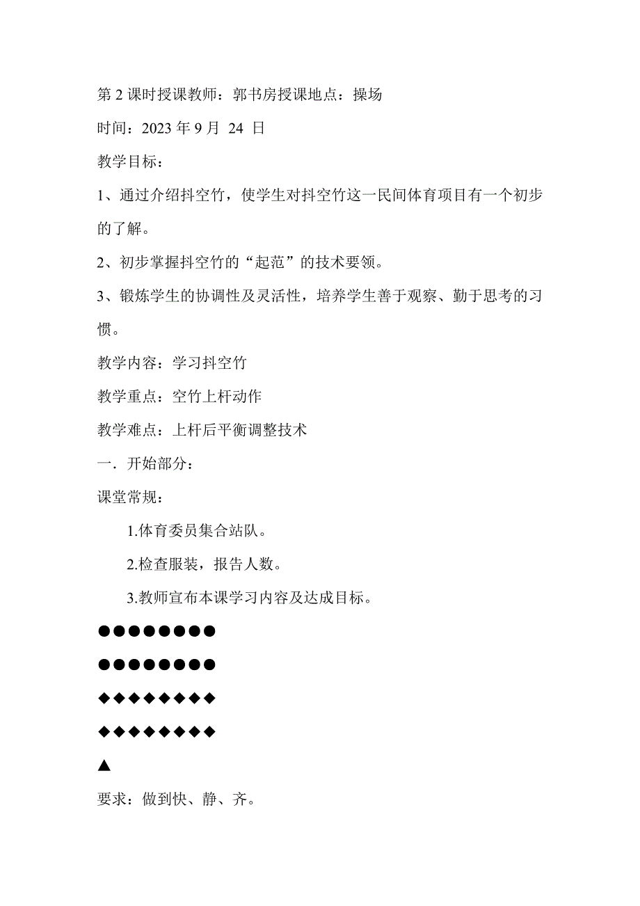 空竹教案.第2、3课时_第1页