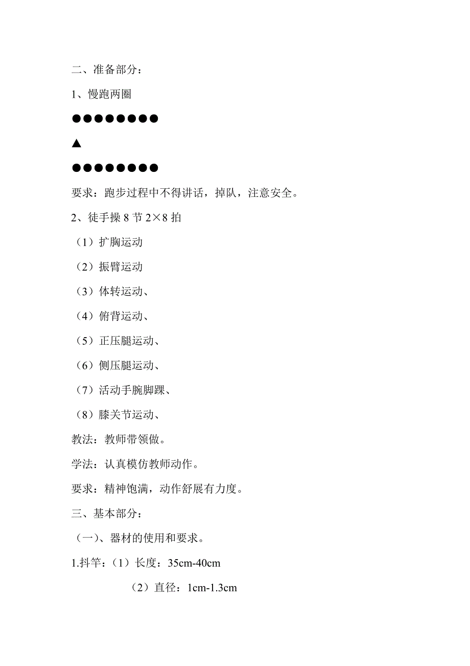 空竹教案.第2、3课时_第2页