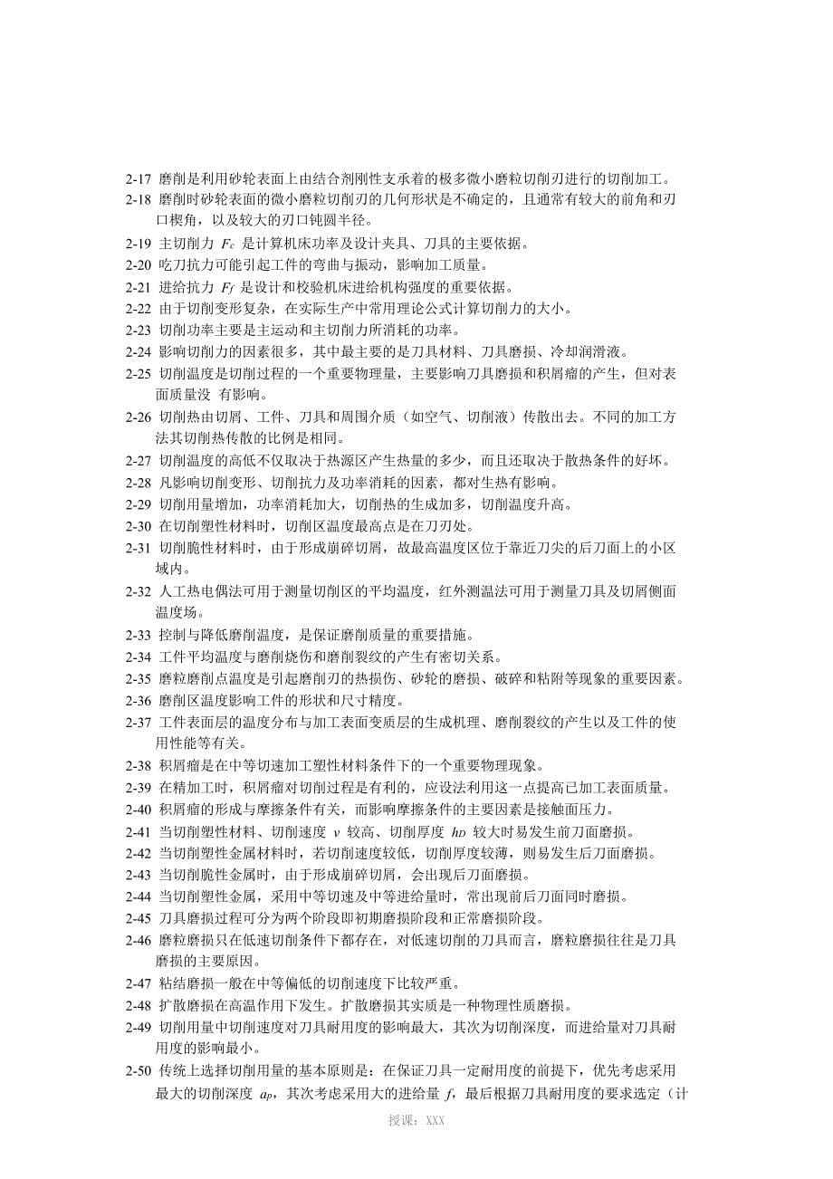 机械设计制造基础第二章-练习题与答案_第5页