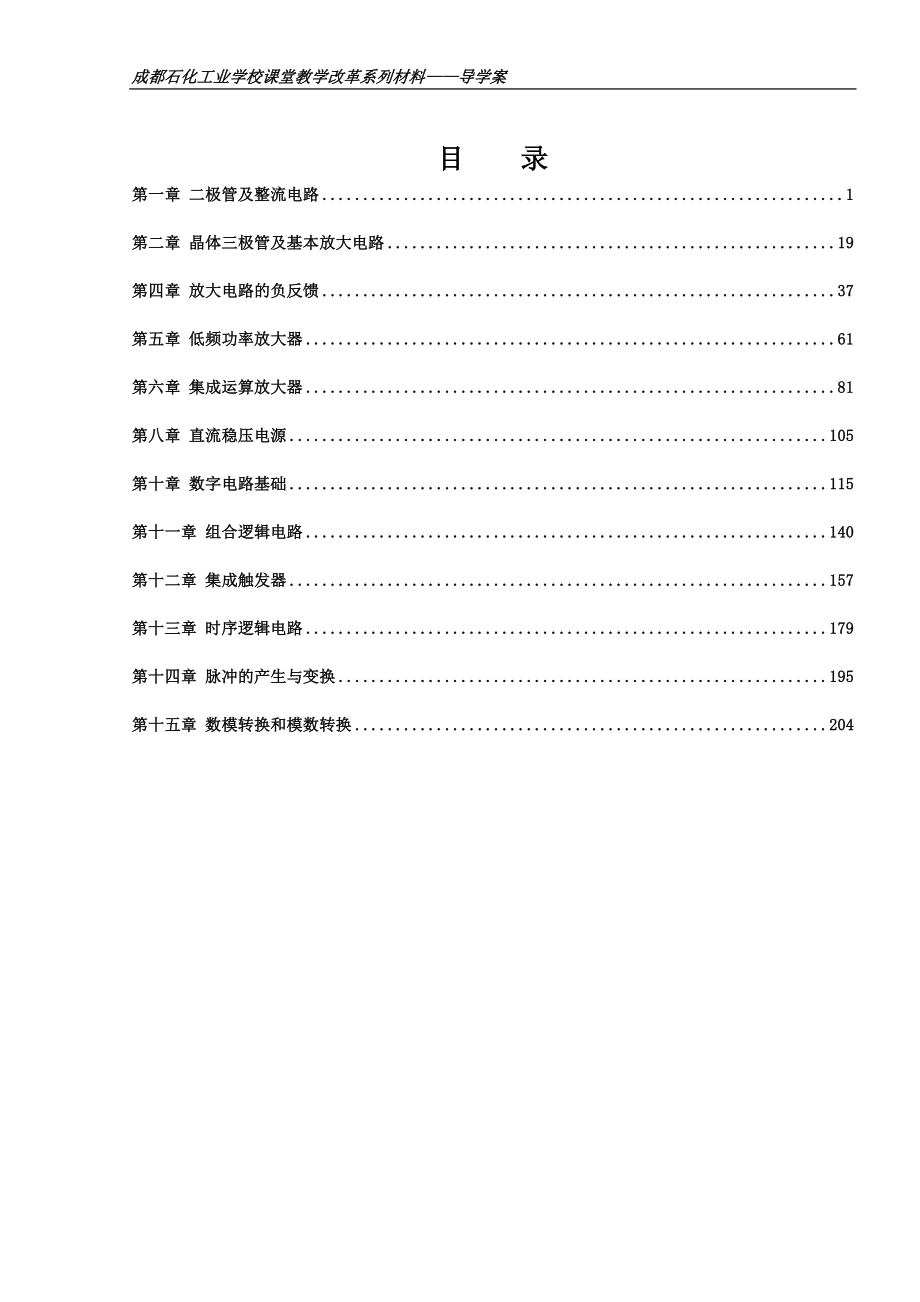 电子技术基础导学案_第3页