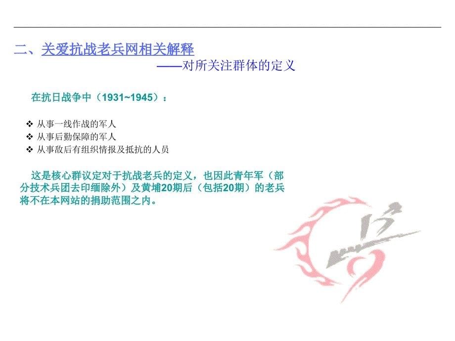 关爱抗战老兵东北志愿者入门指南暨常见问题解答.ppt_第5页