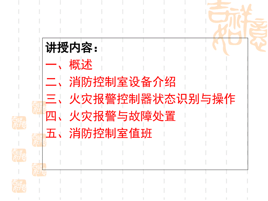 消防控制室监控_第2页