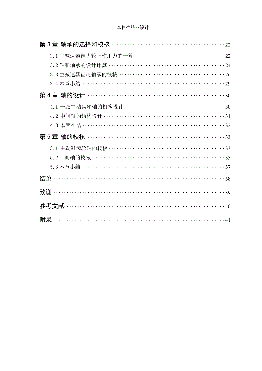 黄河少帅自卸车双级主减速器设计_第4页