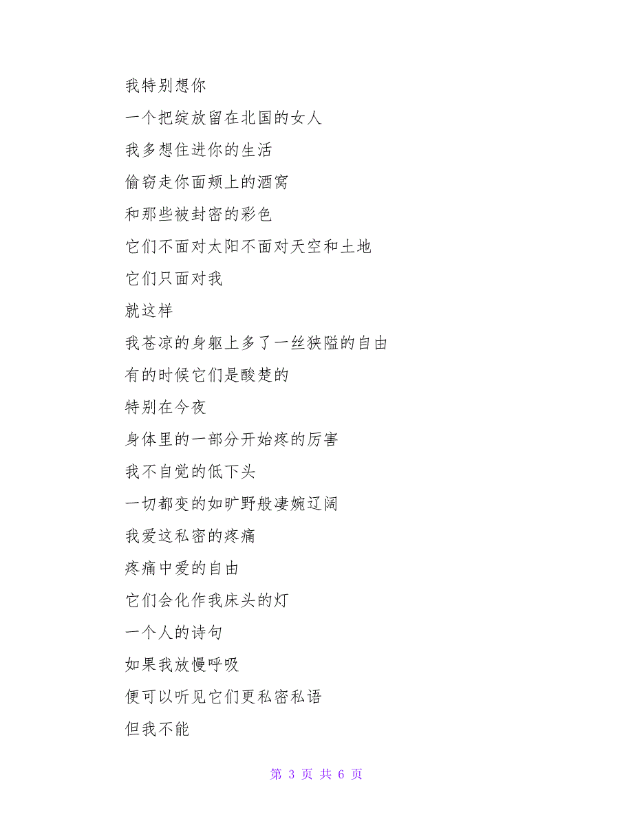 诗歌：今夜唯有诗歌悲悯了我_第3页