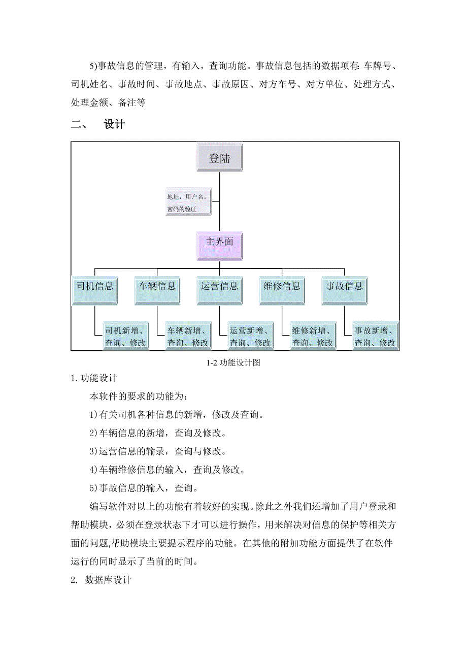 车辆管理信息系统Java课程设计_第4页