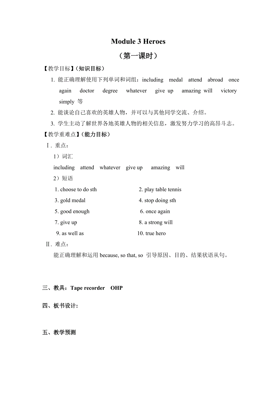 Module3Heroes教案_第1页