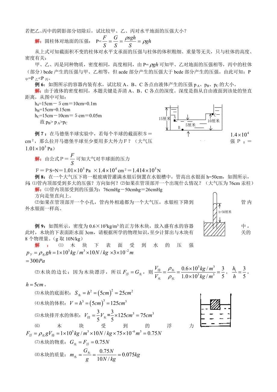 压强和浮力复习教案.doc_第5页