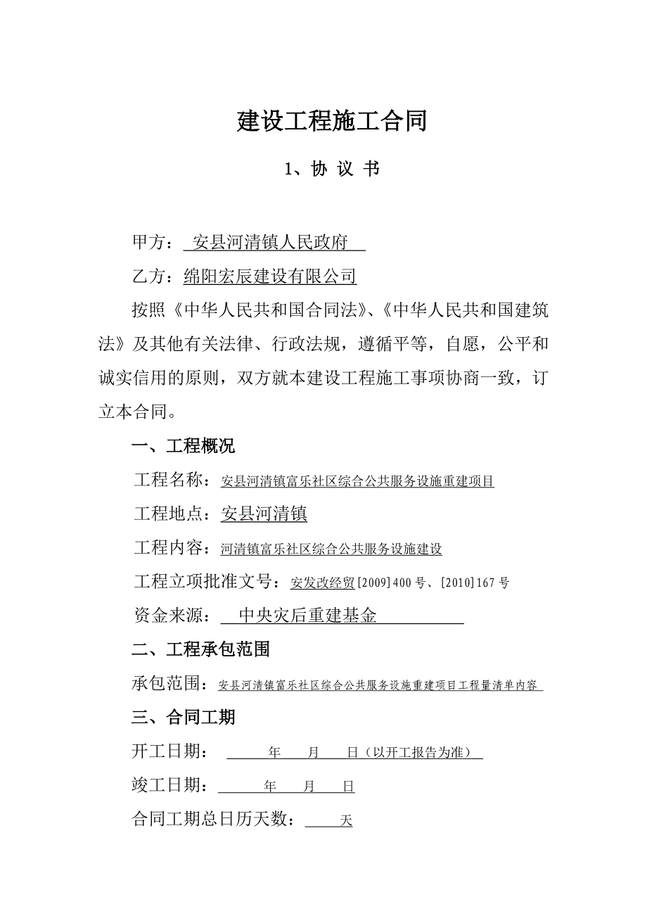 老年活动中心建设工程施工合同_第1页