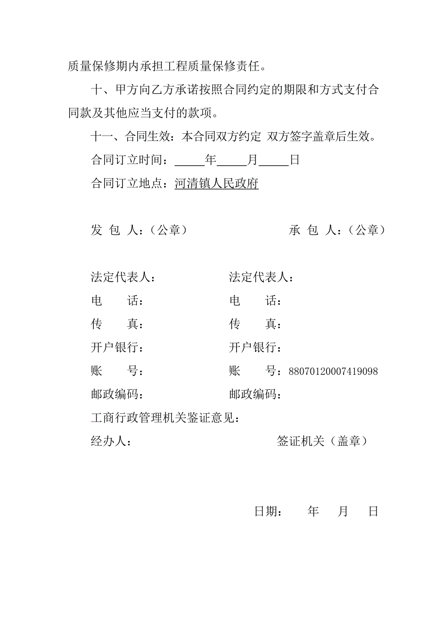 老年活动中心建设工程施工合同_第3页