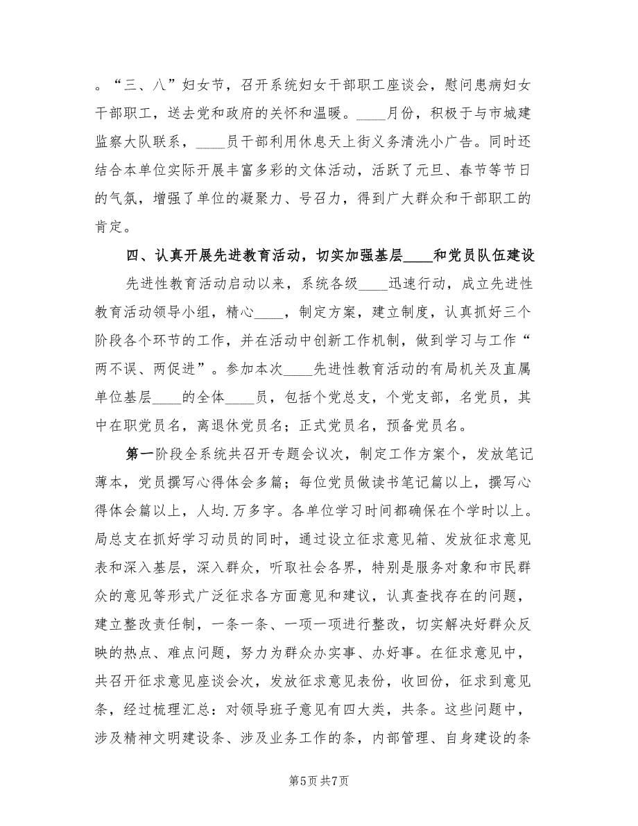 市人事劳动保障局度党建工作总结范文.doc_第5页