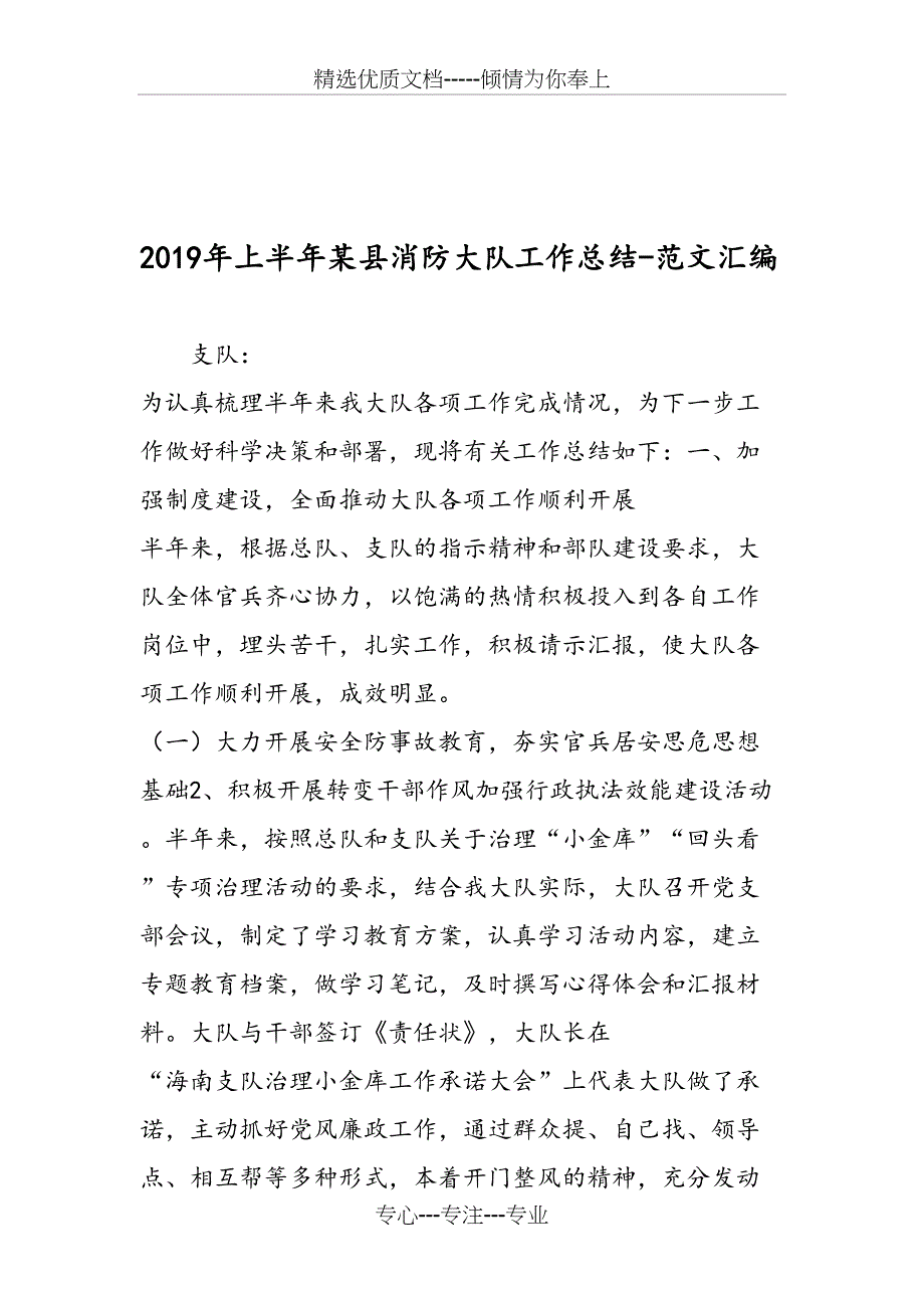 2019年上半年某县消防大队工作总结_第1页