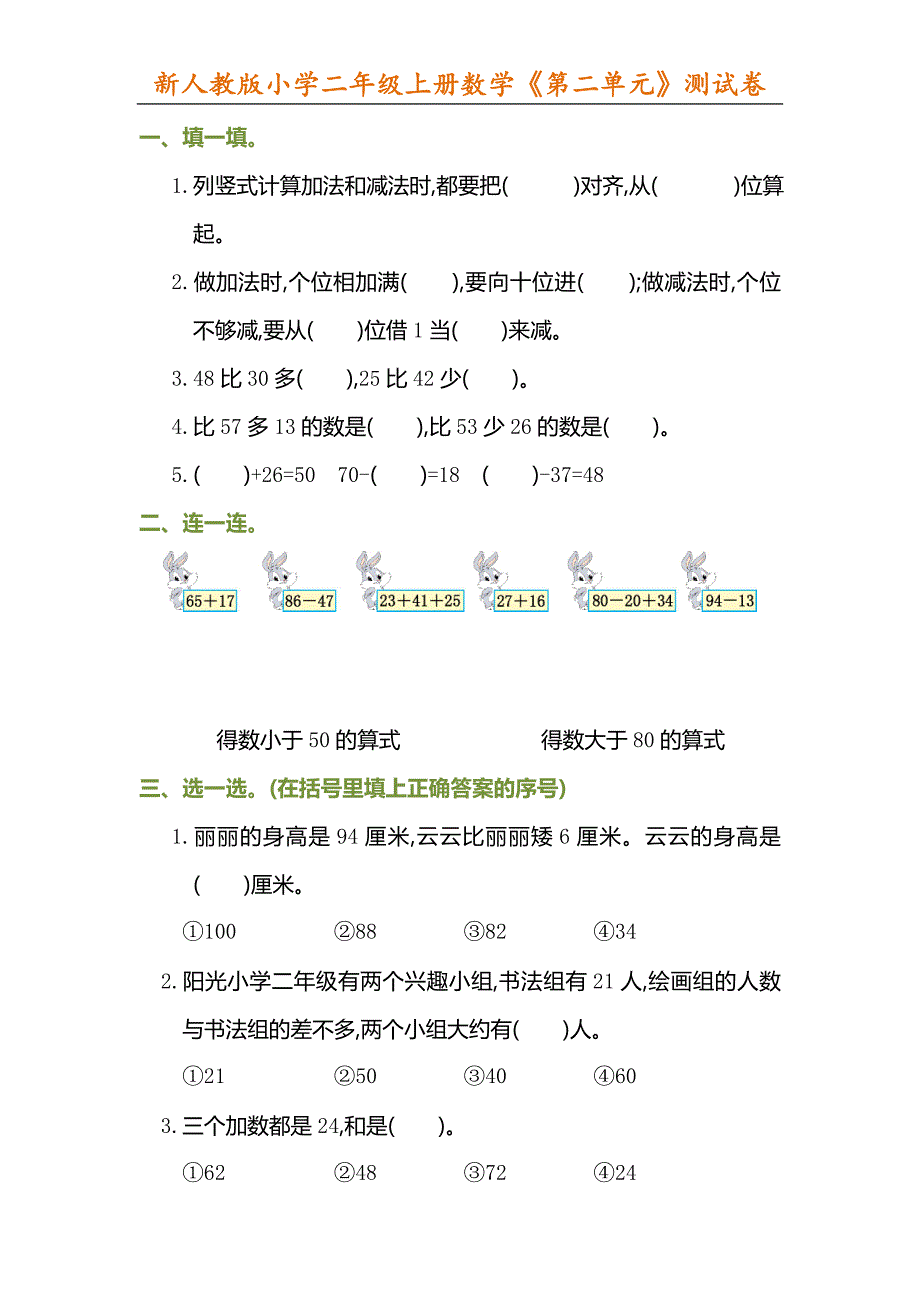 二年级上册数学《第二单元》测试卷有参考答案.doc_第1页