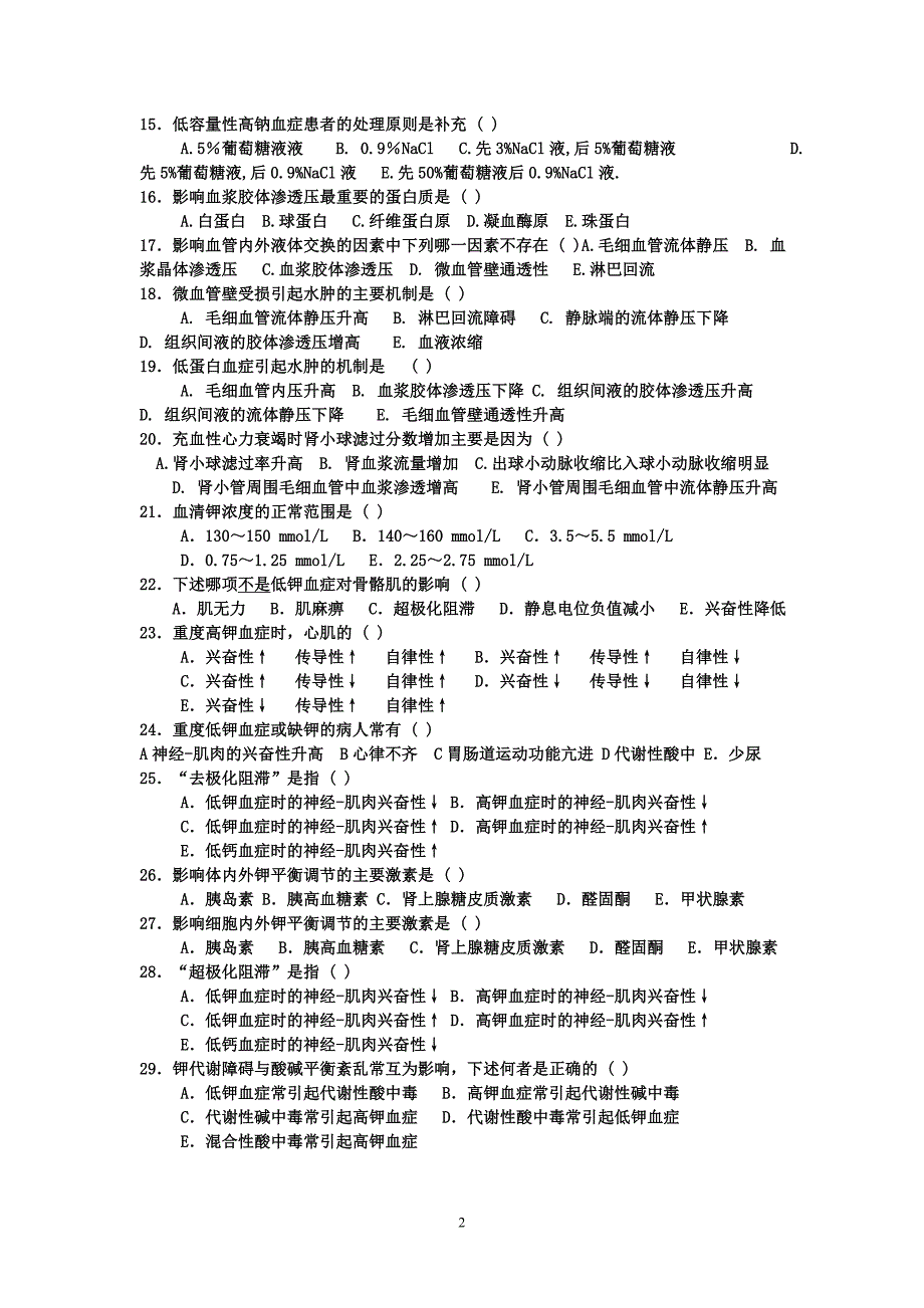 病理生理学练习.doc_第2页