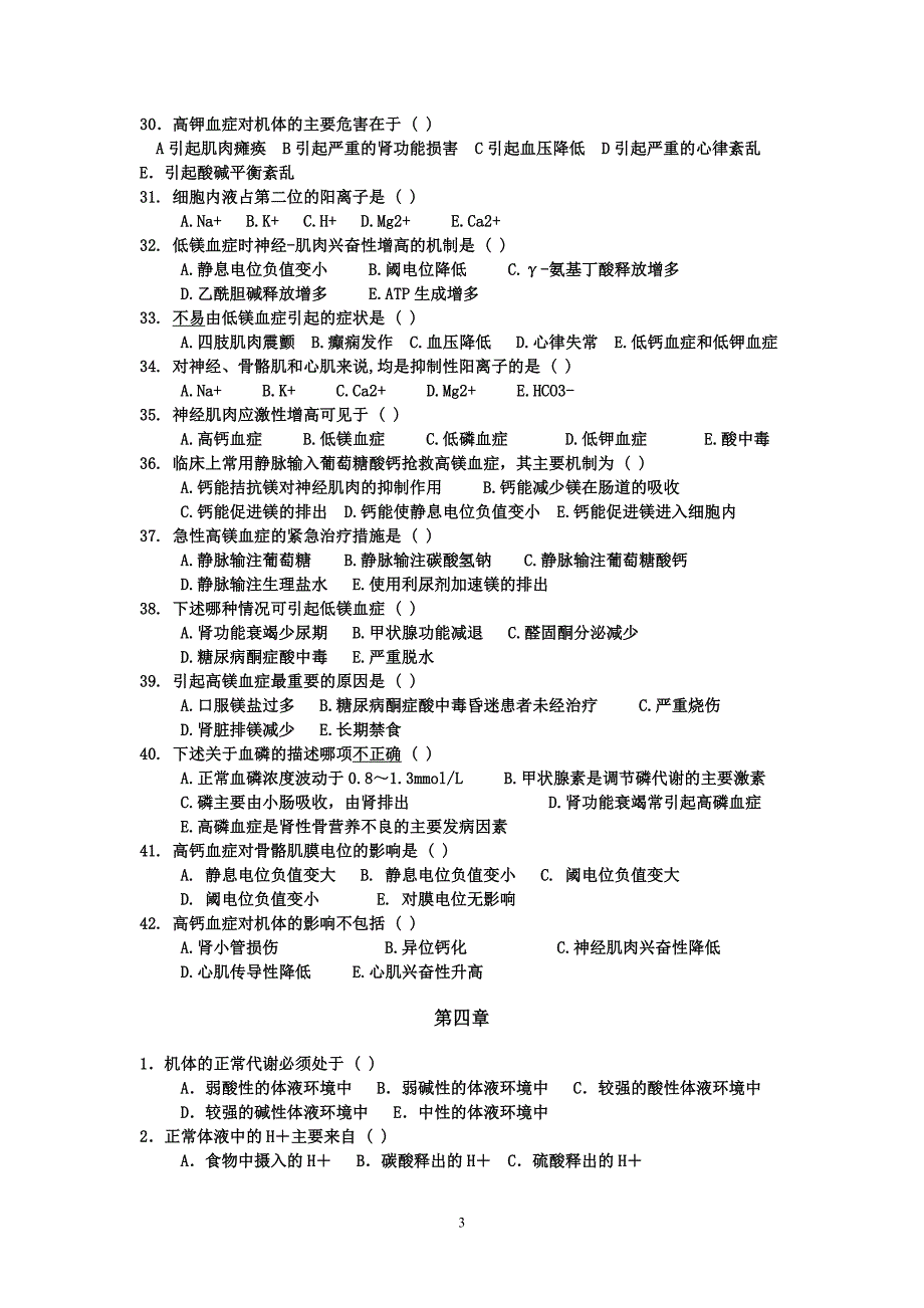 病理生理学练习.doc_第3页