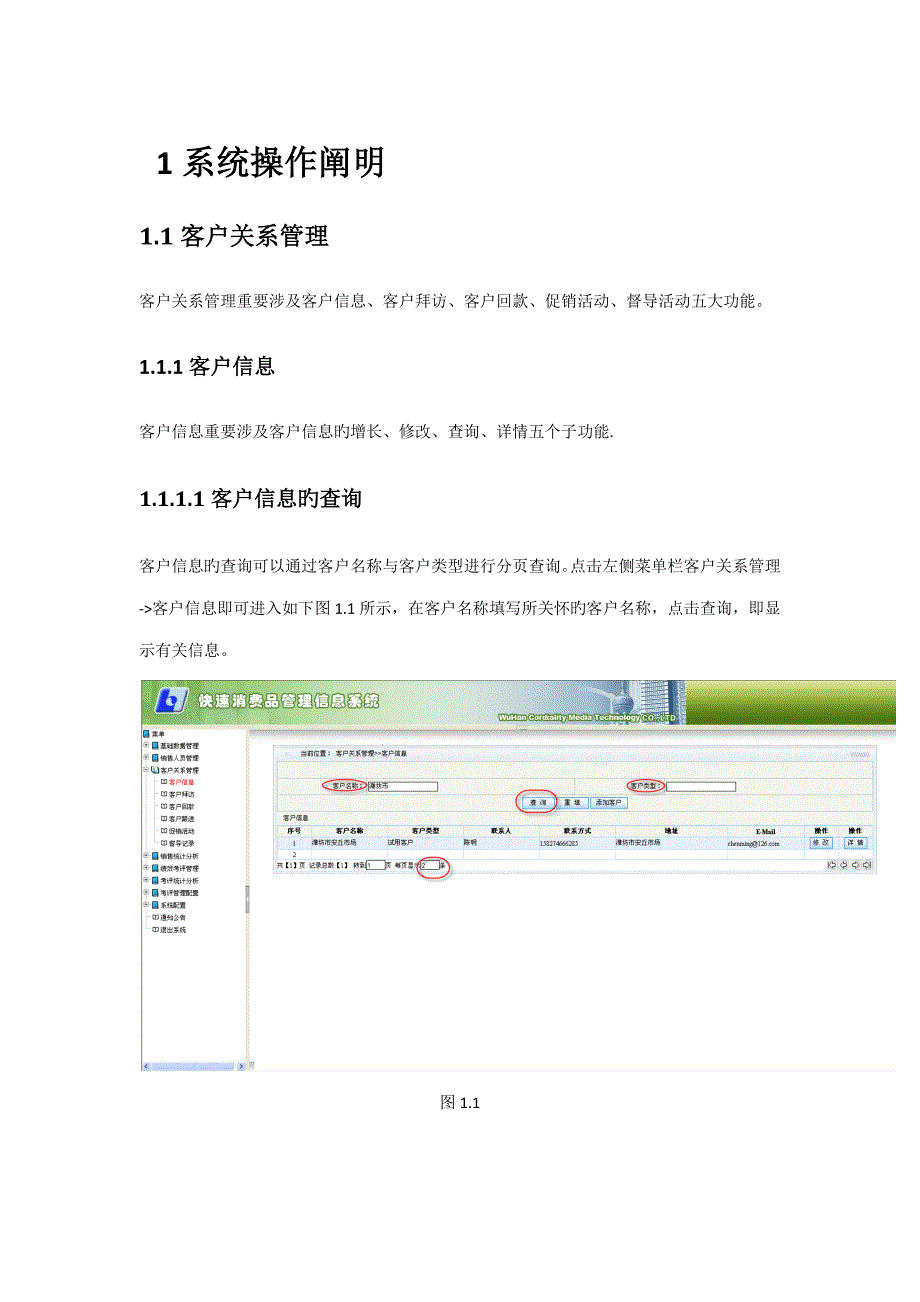 快速消费品管理系统操作手册_第1页