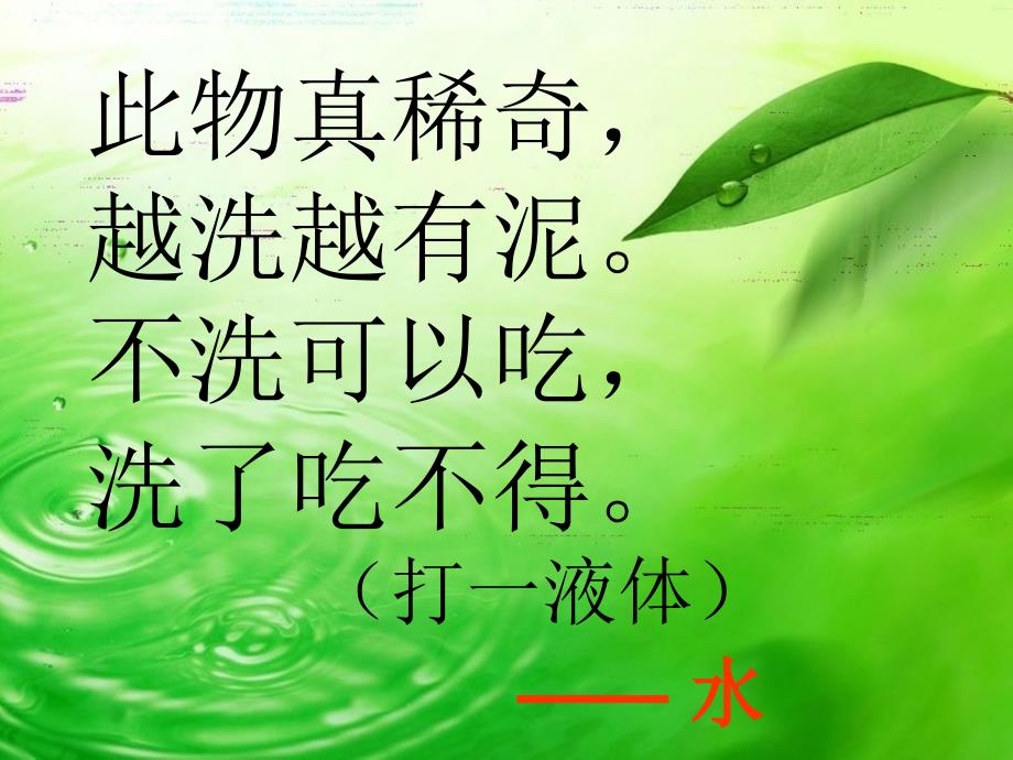 水是生命之源2_第3页