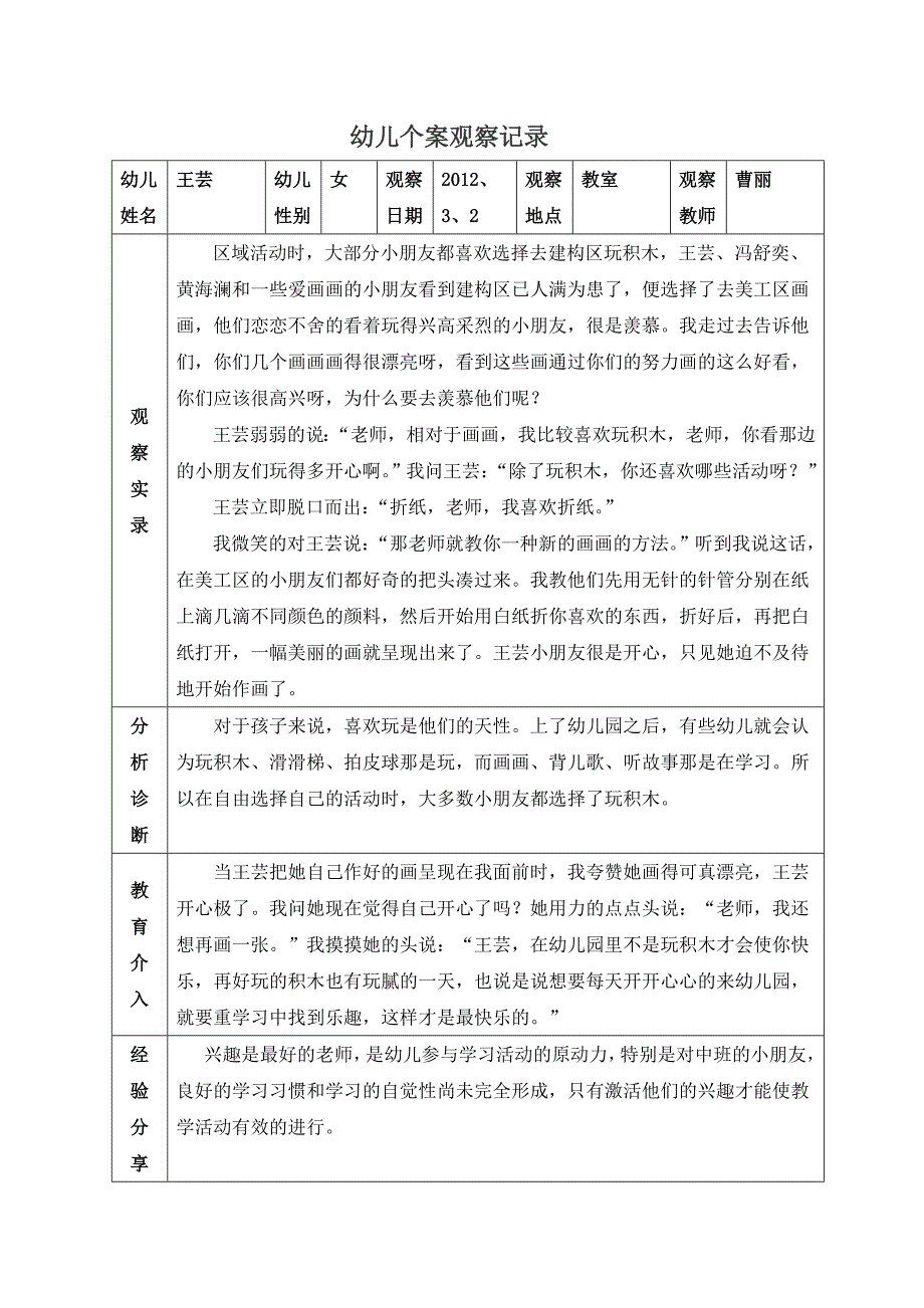 幼儿个案观察记录_第1页