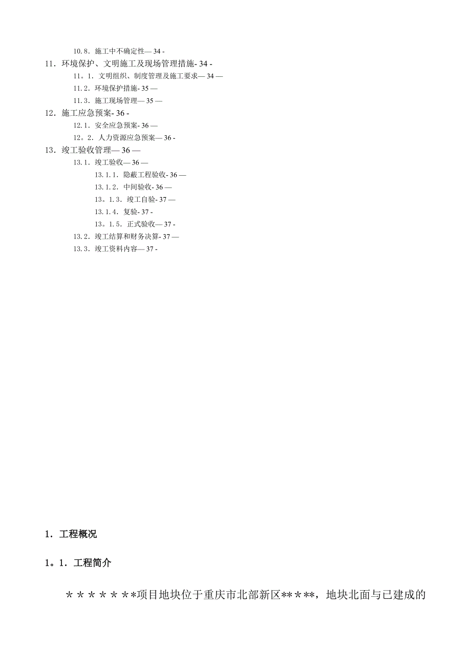 【整理版施工方案】智能化系统施工组织方案_第3页