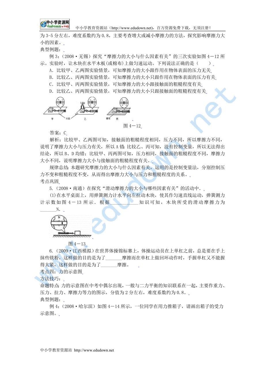 中考物理复习讲例练全攻略第四章熟悉而陌生的力无答案_第5页