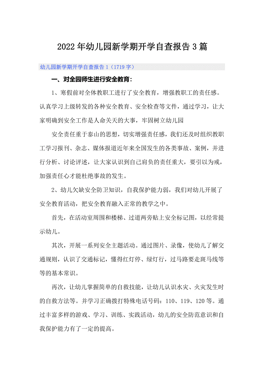 2022年幼儿园新学期开学自查报告3篇【实用模板】_第1页