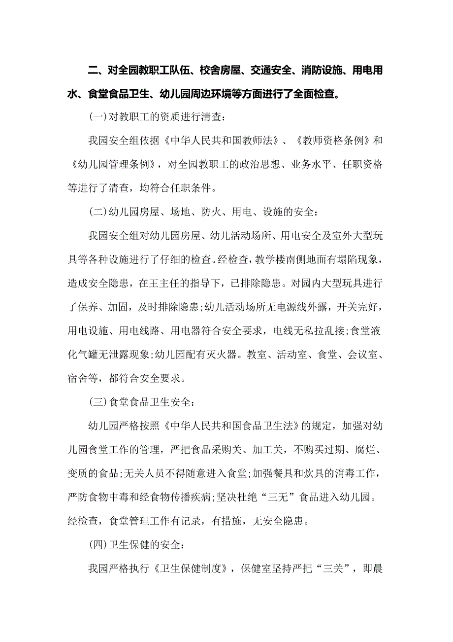 2022年幼儿园新学期开学自查报告3篇【实用模板】_第2页