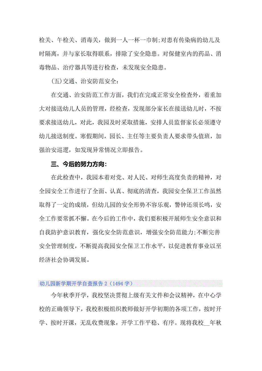 2022年幼儿园新学期开学自查报告3篇【实用模板】_第3页