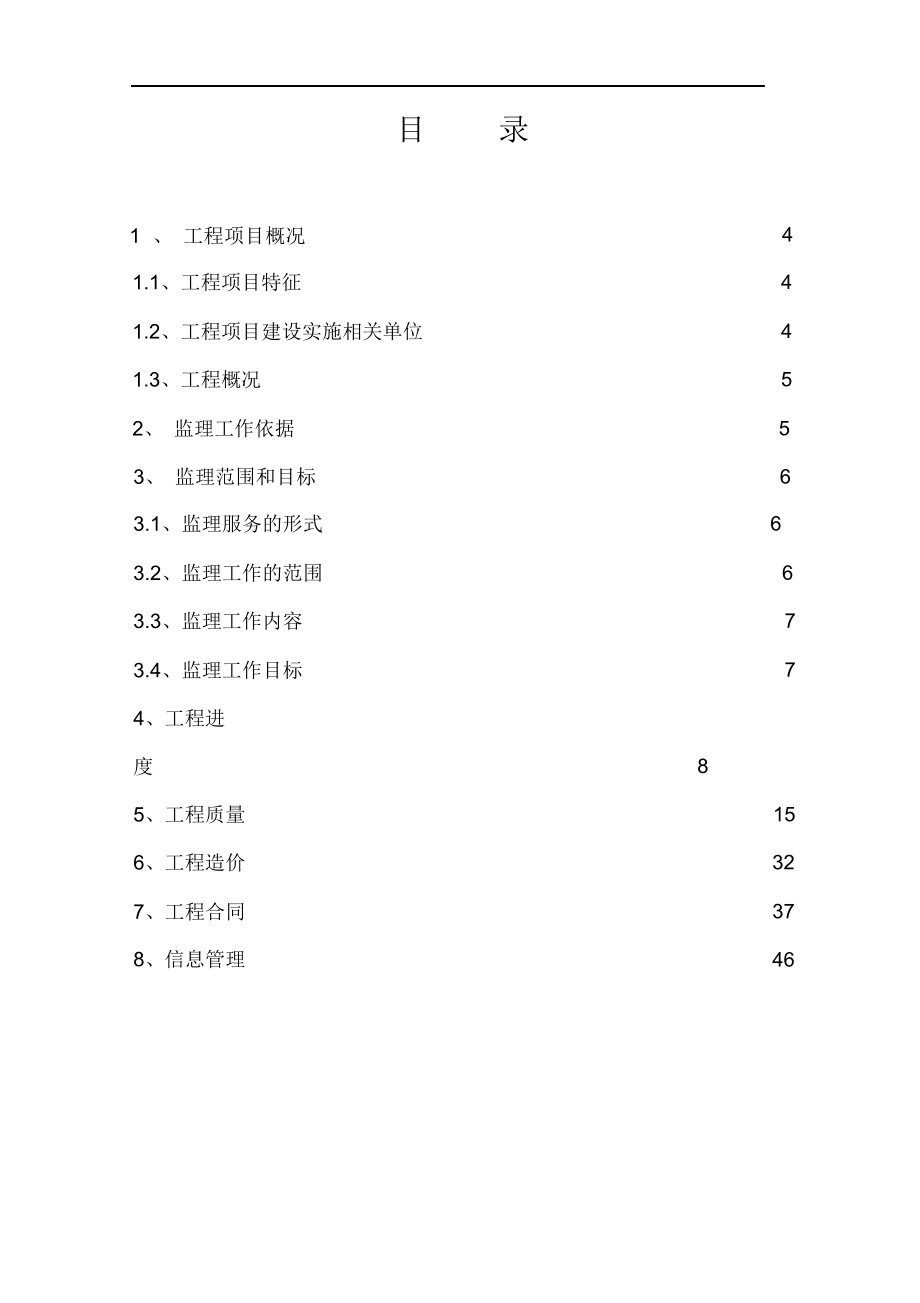 装修改造工程监理规划_第2页