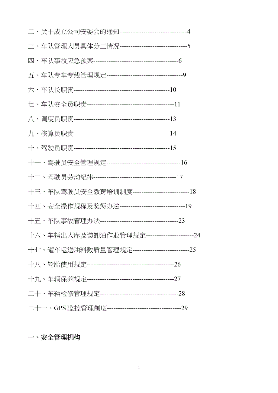 北海伟业公司安全生产管理制度_第2页