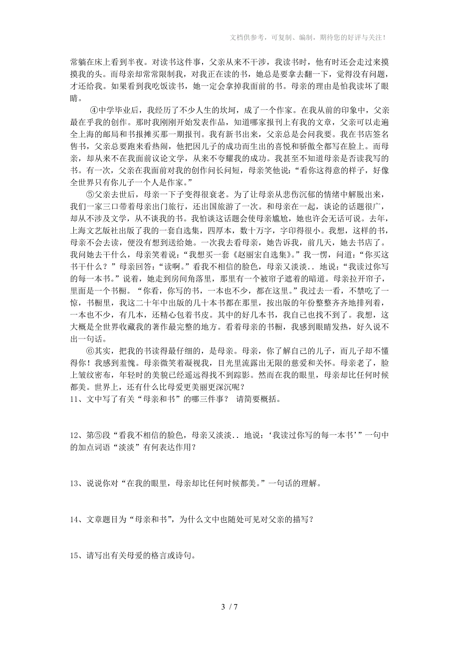 2012-2013学年度第一学期人教版九年级语文期中测试题_第3页