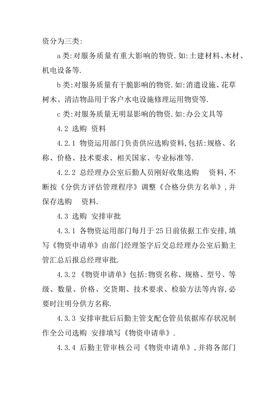 2023年物业项目管理制度方案(篇)_第2页