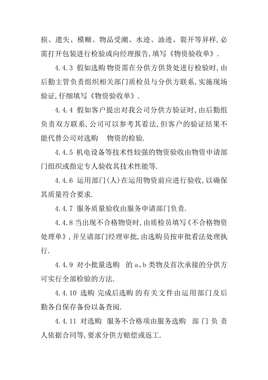 2023年物业项目管理制度方案(篇)_第4页