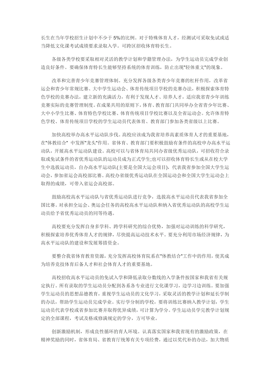 关于加强我省体教结合工作的意见_第3页