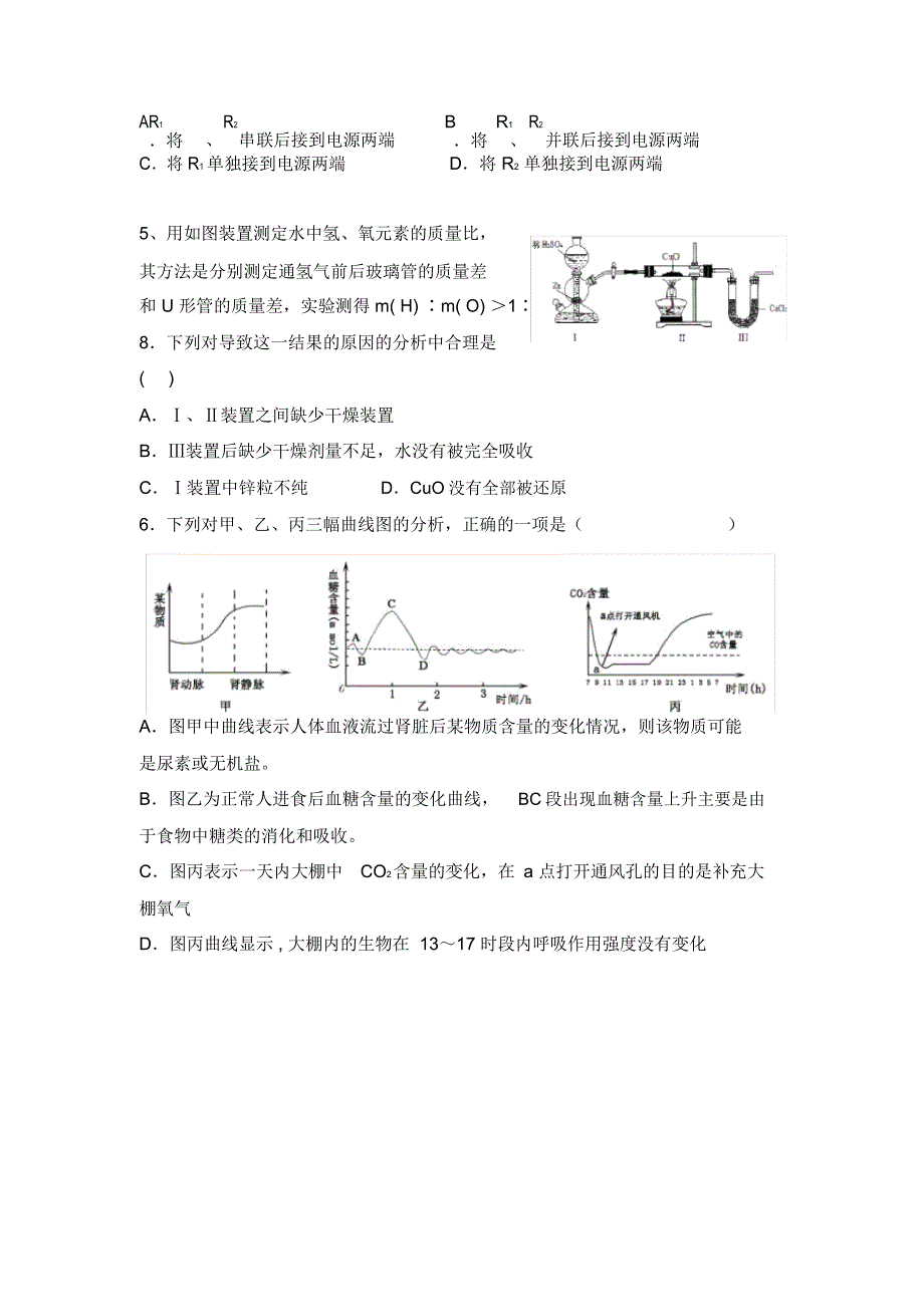 宁波市2018年普通高中保送生考试科学模拟卷二教学教材_第2页