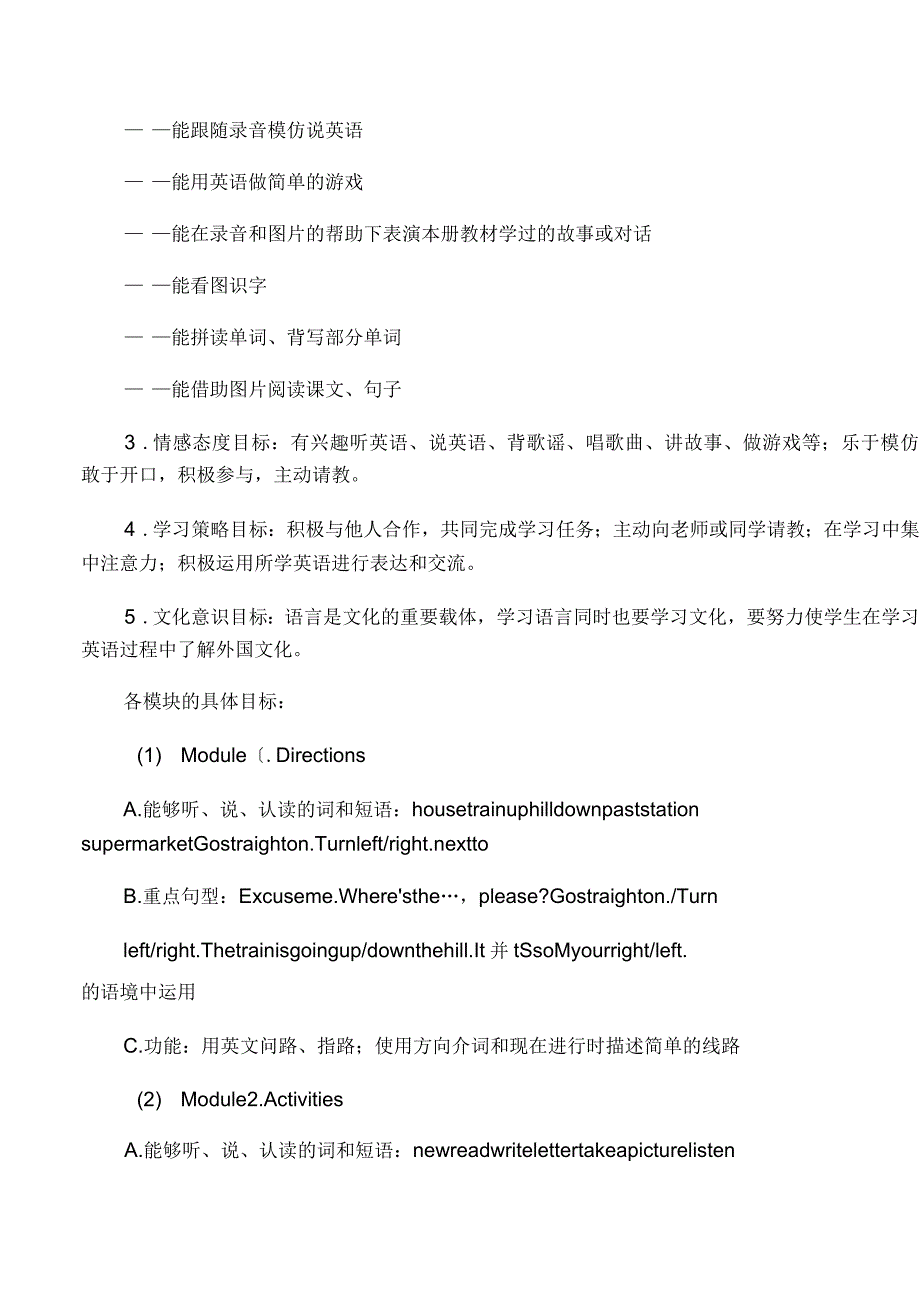 外研版三起小学四年级英语上册教学计划_第2页