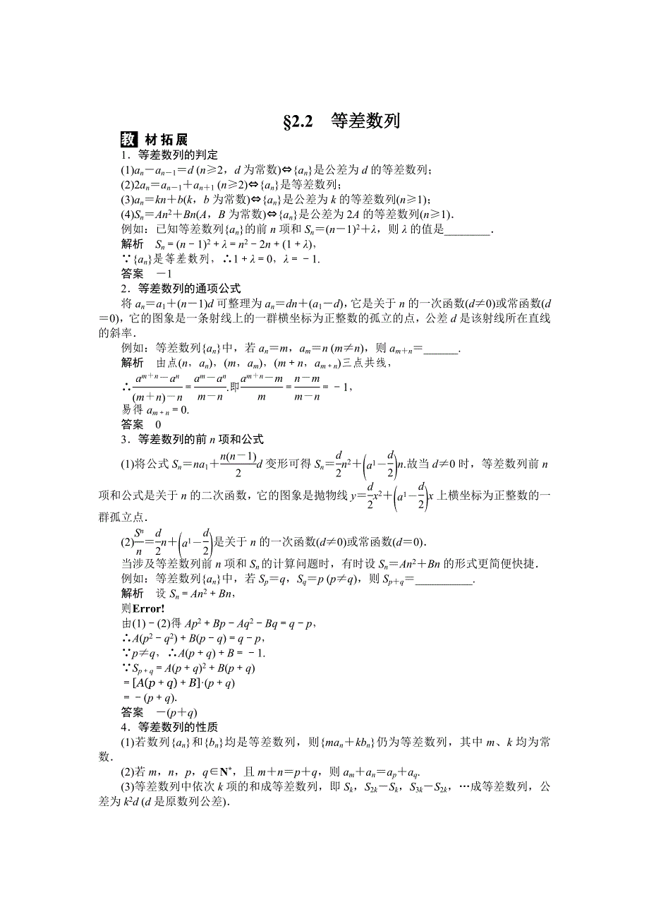 [最新]人教B版数学必修五：2.2等差数列学案含答案解析_第1页