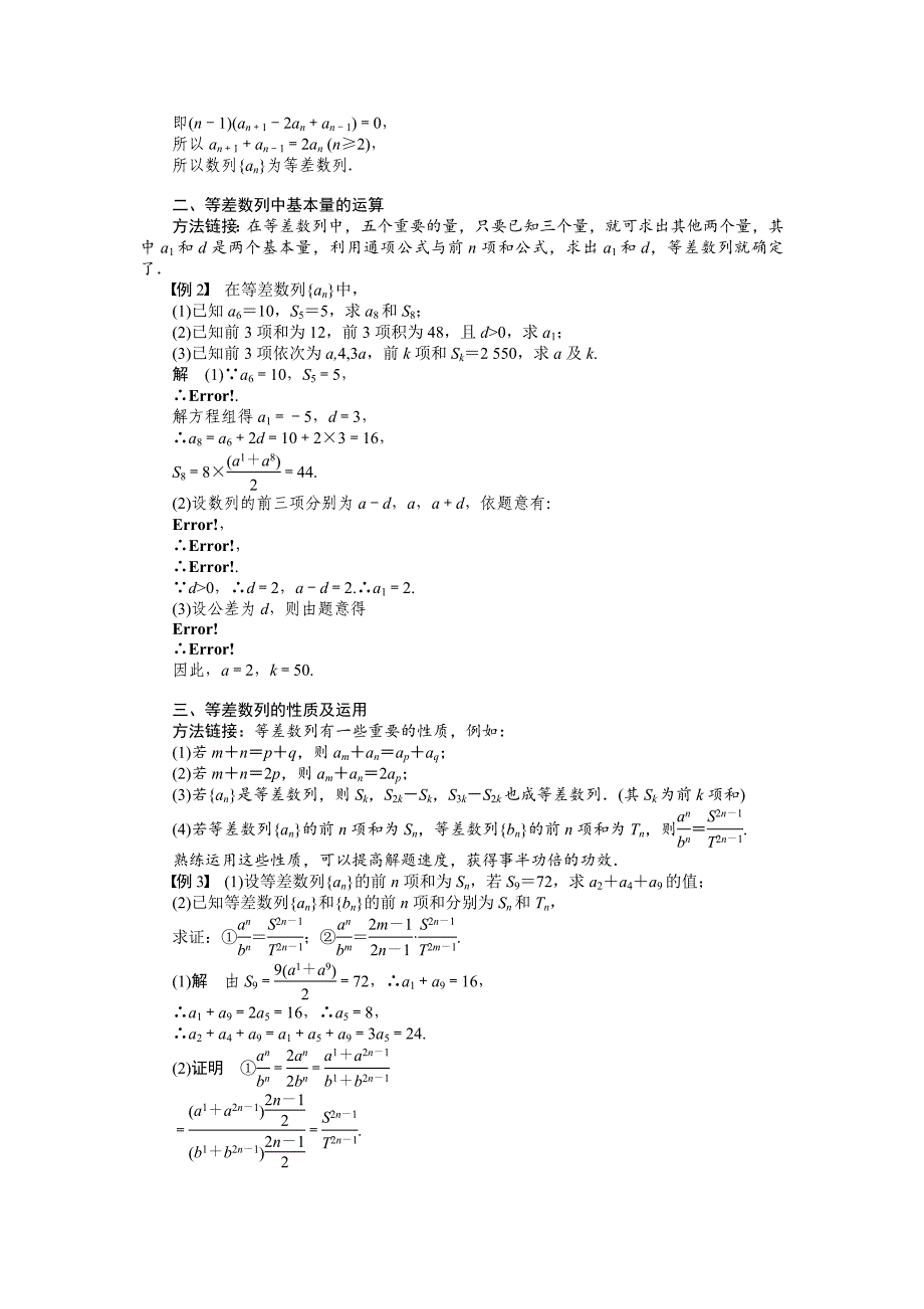 [最新]人教B版数学必修五：2.2等差数列学案含答案解析_第3页