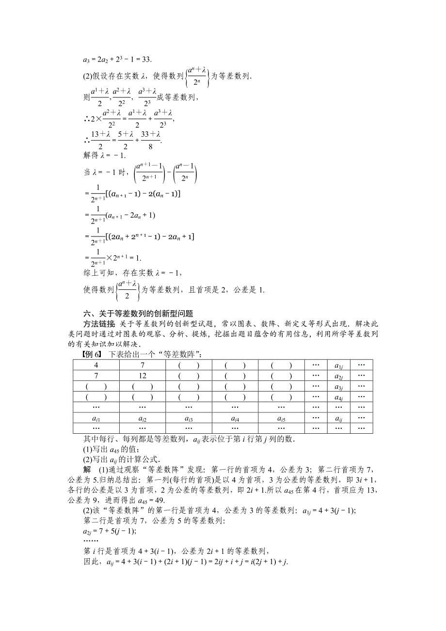 [最新]人教B版数学必修五：2.2等差数列学案含答案解析_第5页