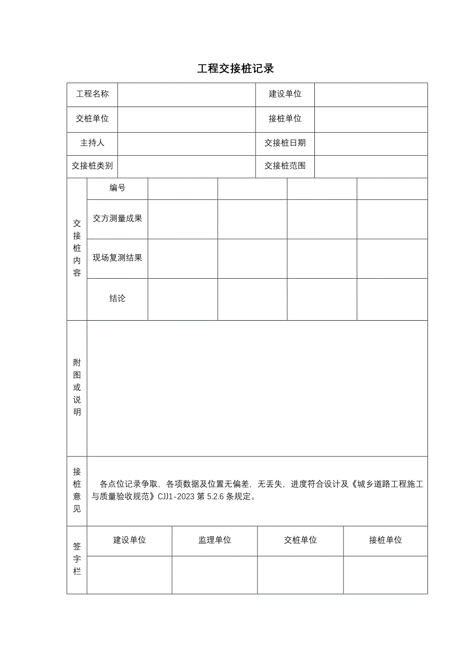 市政基础设施资料资表格自做超值.doc_第1页