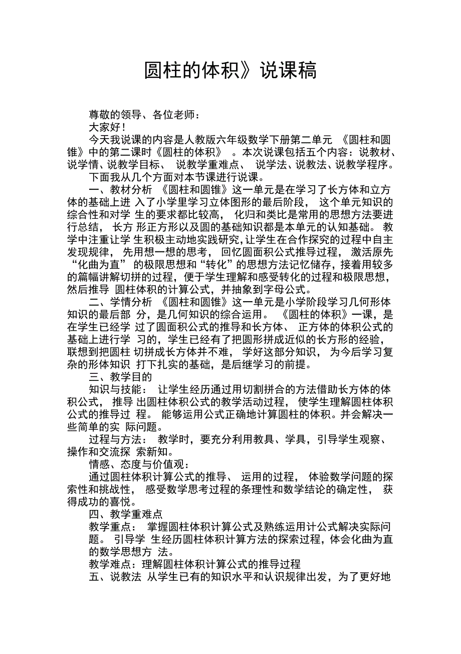 圆柱体积说课稿及教学设计_第1页