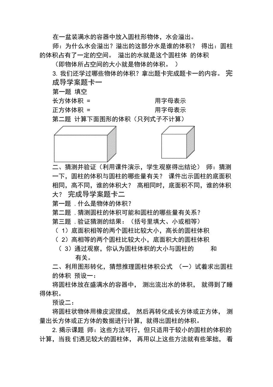 圆柱体积说课稿及教学设计_第5页