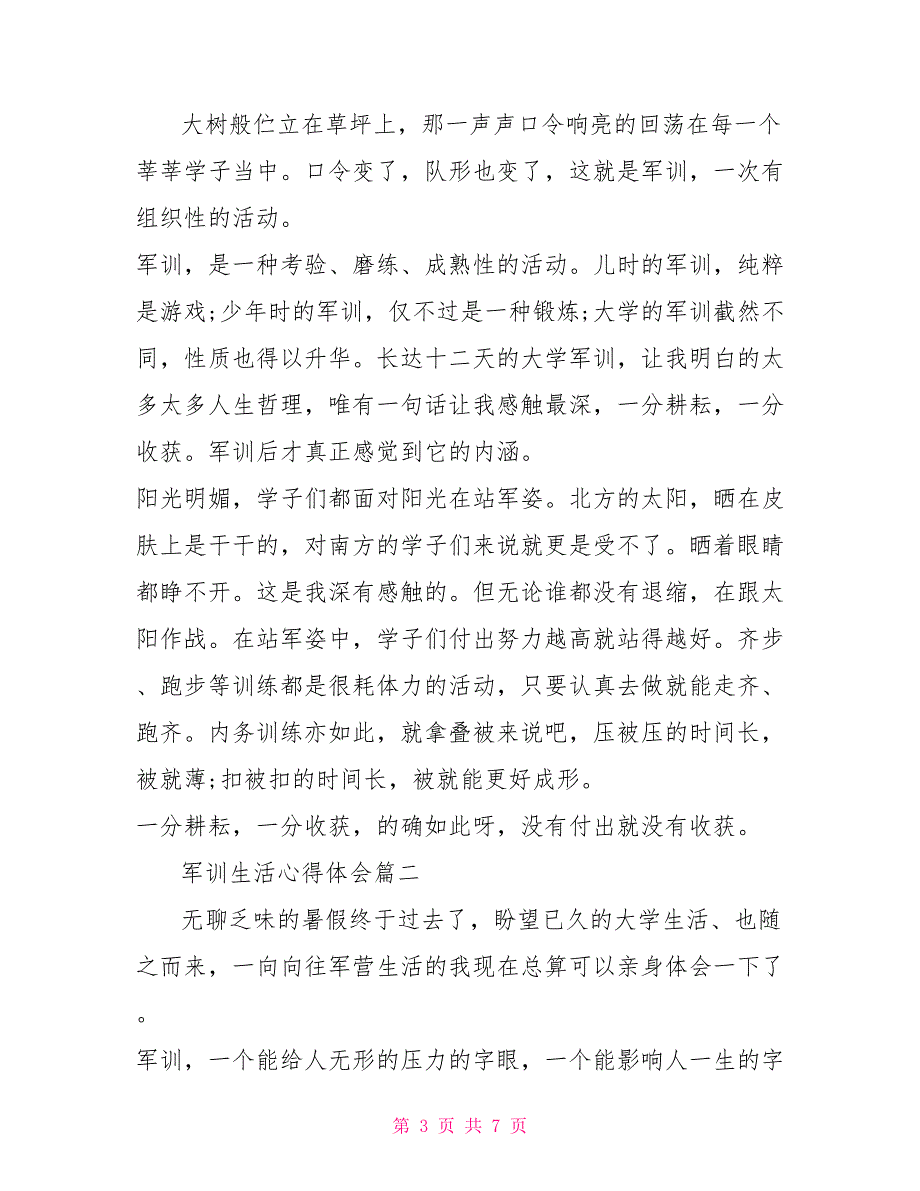 2022军训生活心得体会精选3篇_第3页