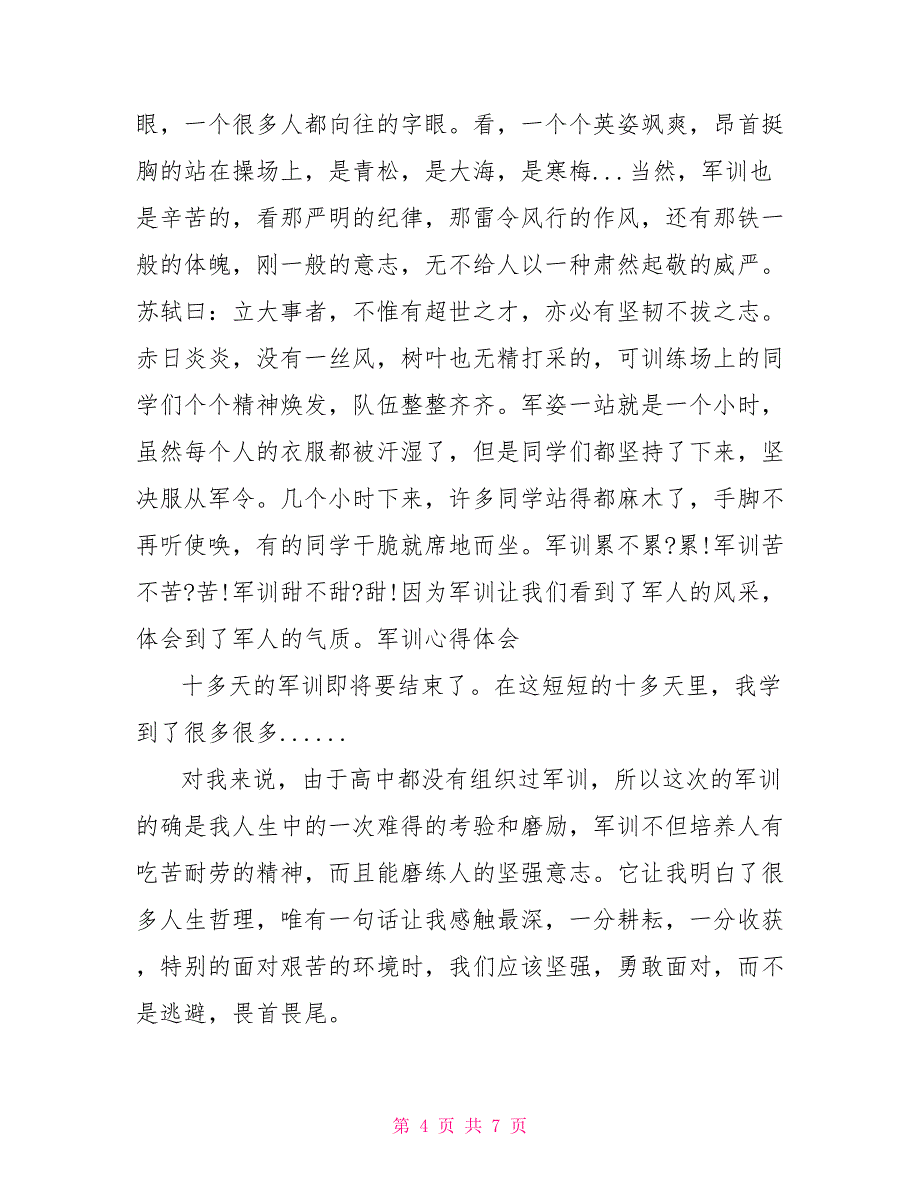 2022军训生活心得体会精选3篇_第4页