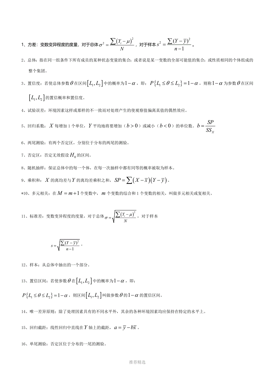 兽医统计学资料Word版_第1页