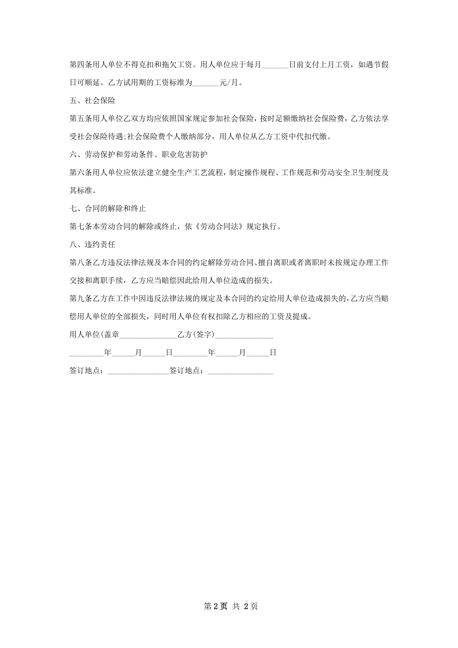 塑料颗粒销售代表劳务合同_第2页